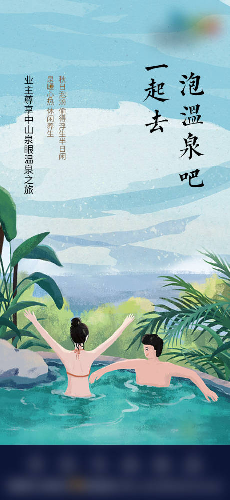 源文件下载【温泉游单图】编号：77760009889561592