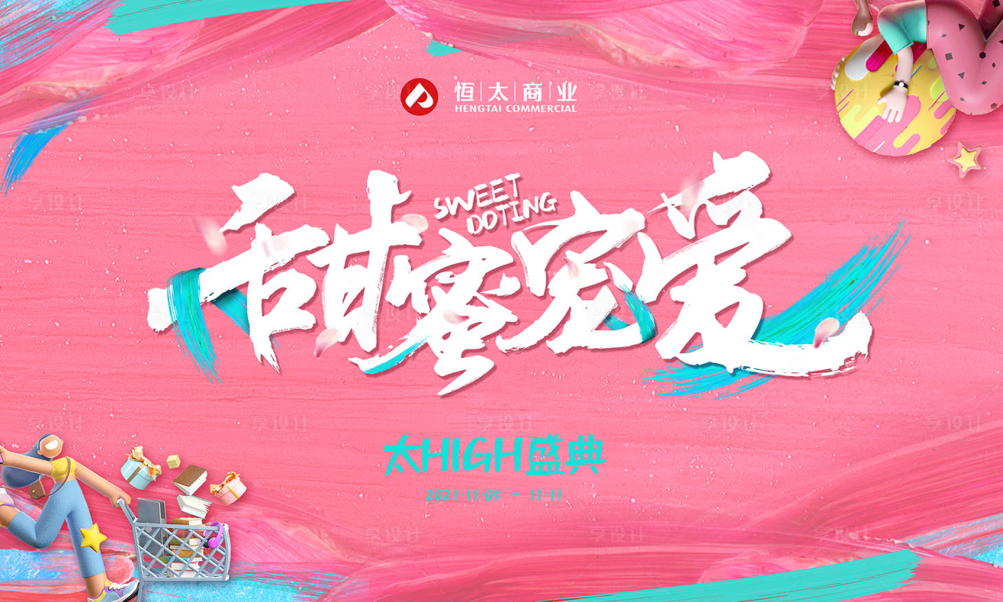 源文件下载【享设计】搜索编号：76450009995738098【甜蜜爱宠主画面】