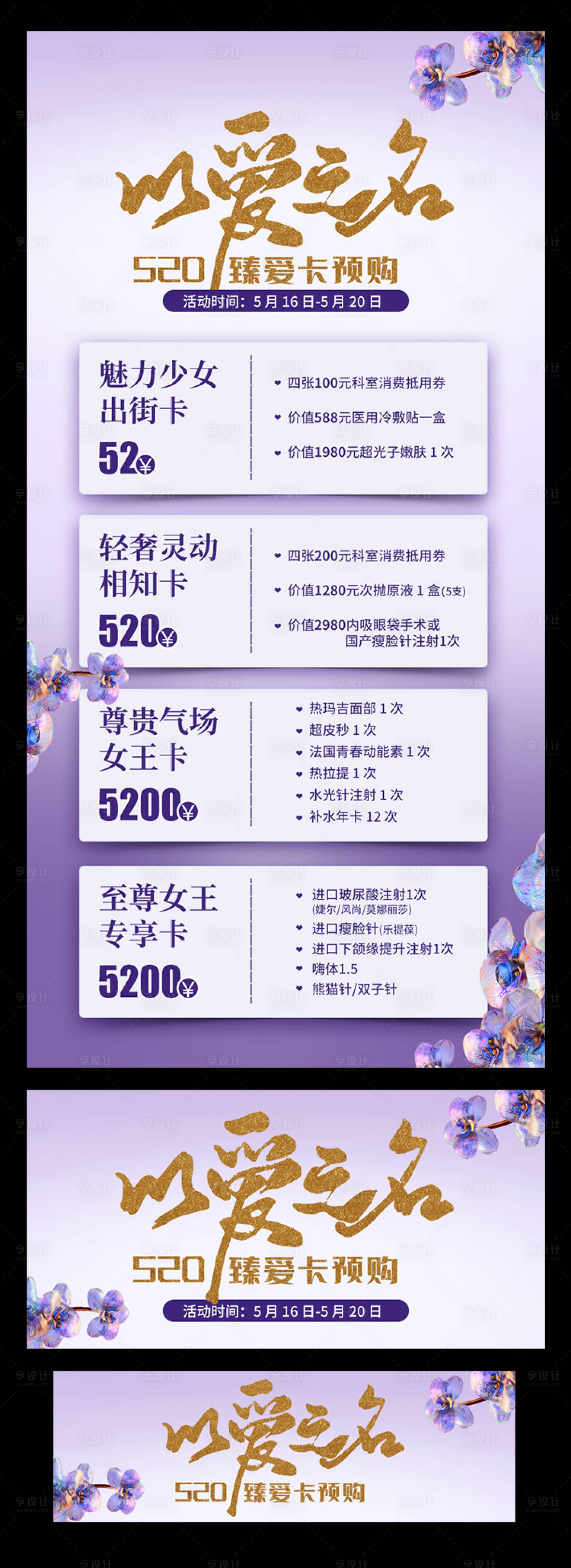 源文件下载【享设计】搜索编号：43950010026213322【520医美活动详情页】