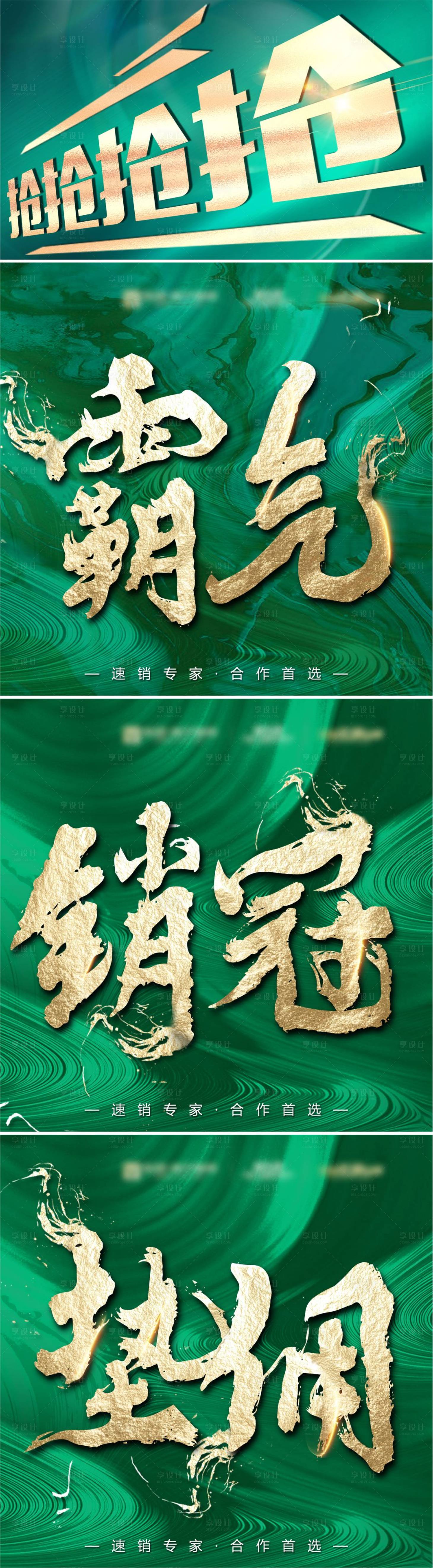 源文件下載【享設計】搜索編號：14520009912035417【地產搶霸氣銷冠推廣圖】