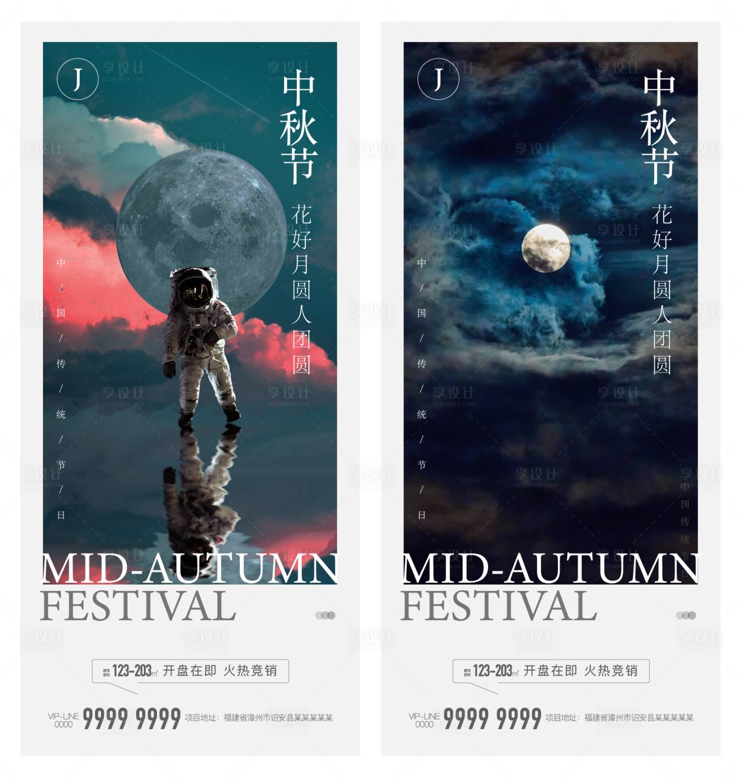源文件下载【享设计】搜索编号：44720010163908943【中秋节】