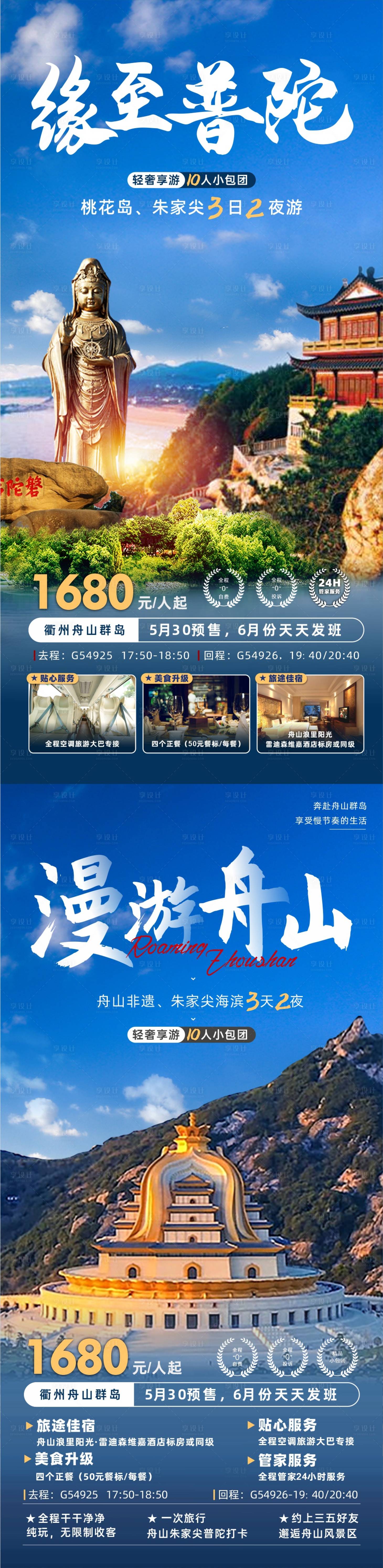源文件下载【旅游海报】编号：49310010119811664