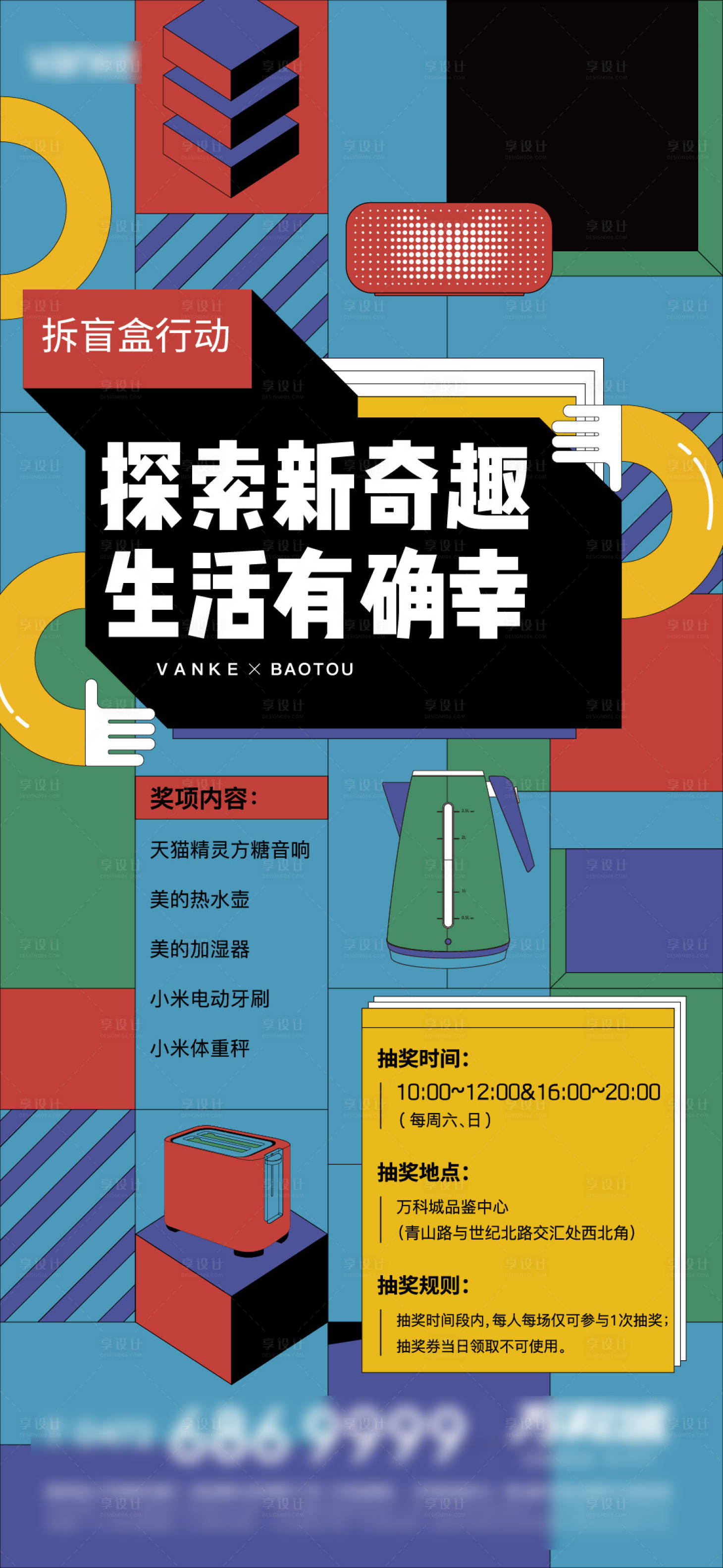源文件下載【享設計】搜索編號：45930009998868818【地產活動盲盒海報】