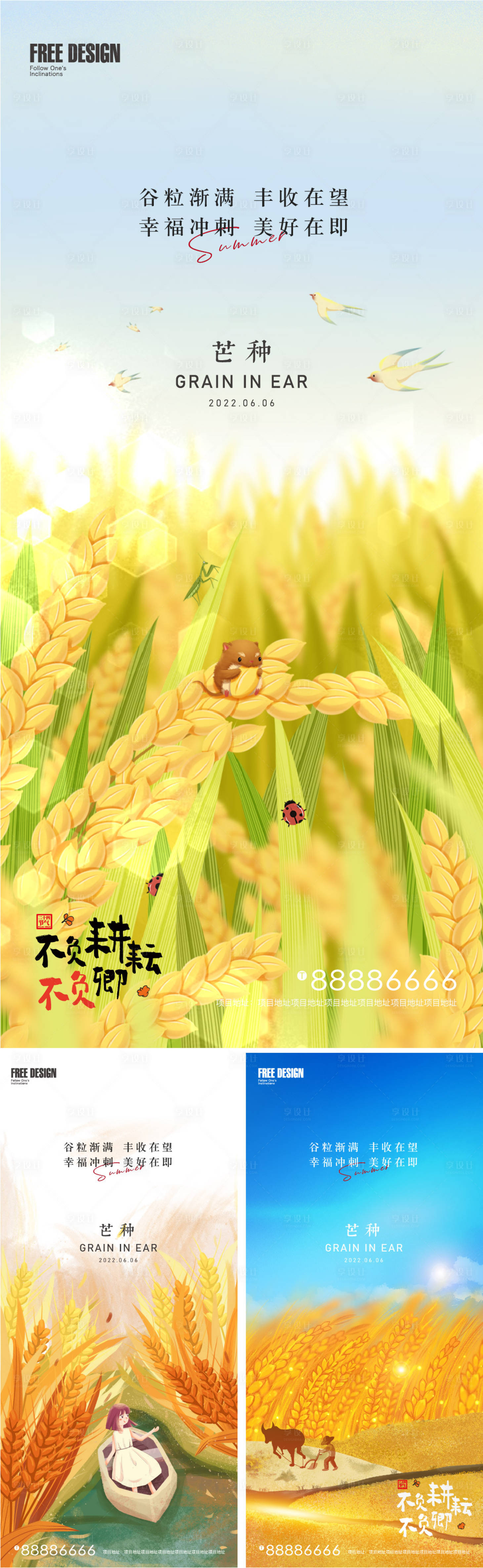 源文件下载【享设计】搜索编号：45000010295221026【芒种节气系列海报】