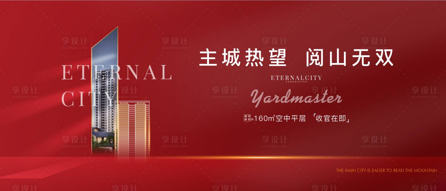 源文件下载【享设计】搜索编号：18610010034642523【红色地产】