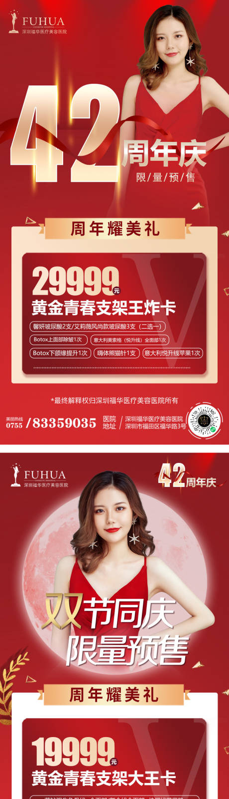 源文件下載【醫(yī)美國慶周年慶活動圖】編號：39630009833544699