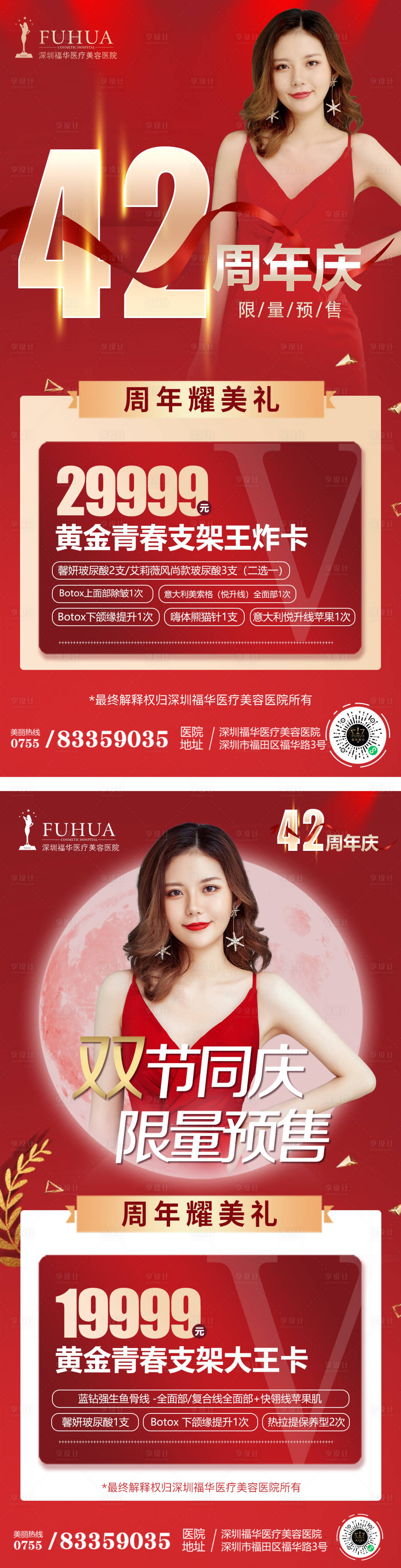 源文件下载【医美国庆周年庆活动图】编号：39630009833544699
