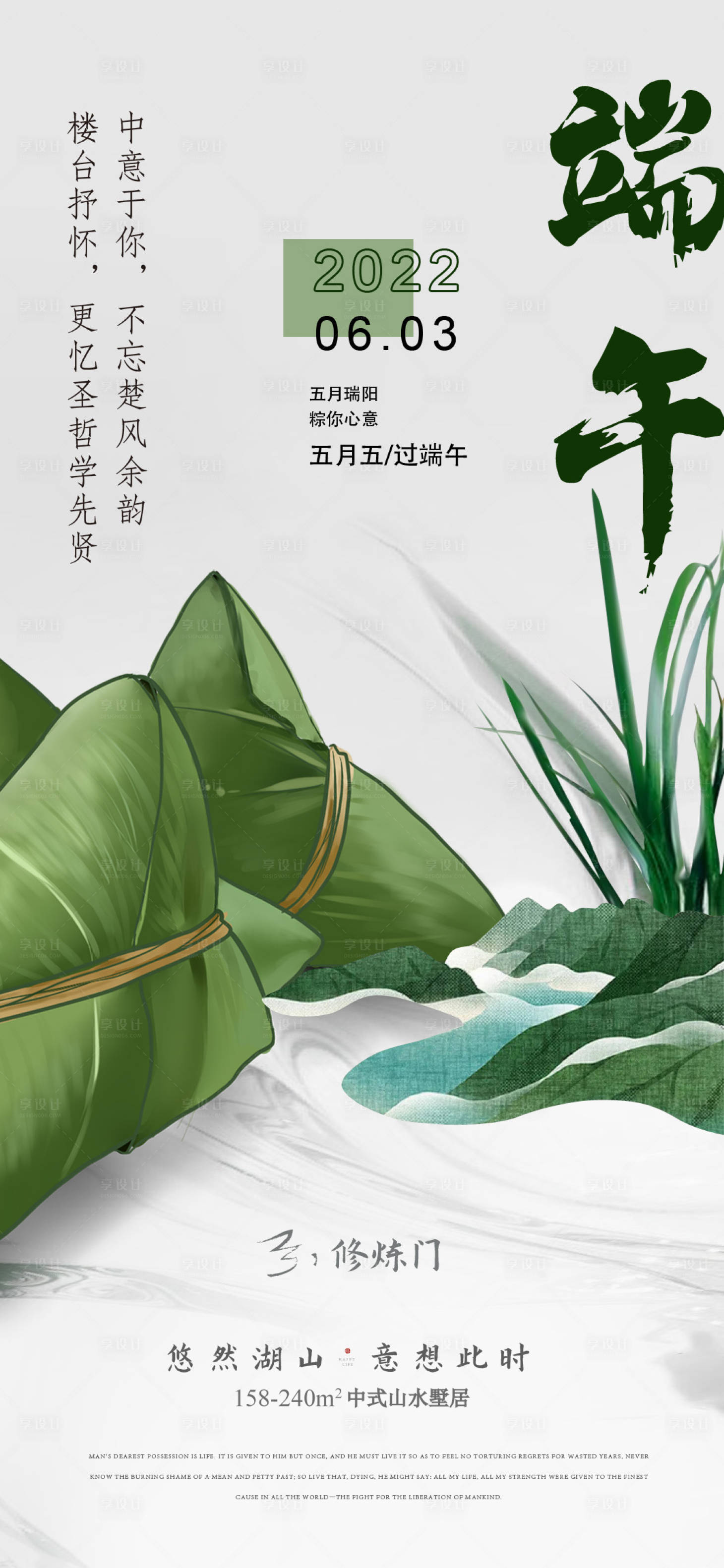 源文件下载【享设计】搜索编号：50630010027605950【端午节节日海报】