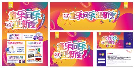 源文件下载【跨年迎新会】编号：10080010055225694