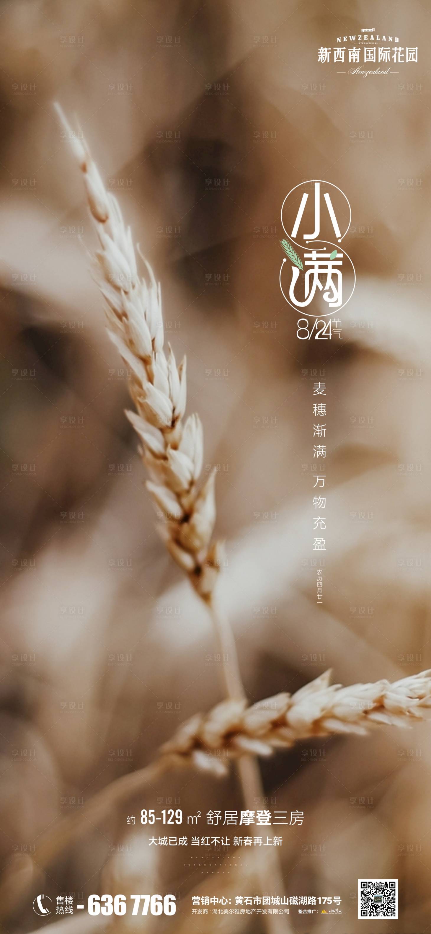 源文件下载【地产小满节气海报】编号：43050009934034820