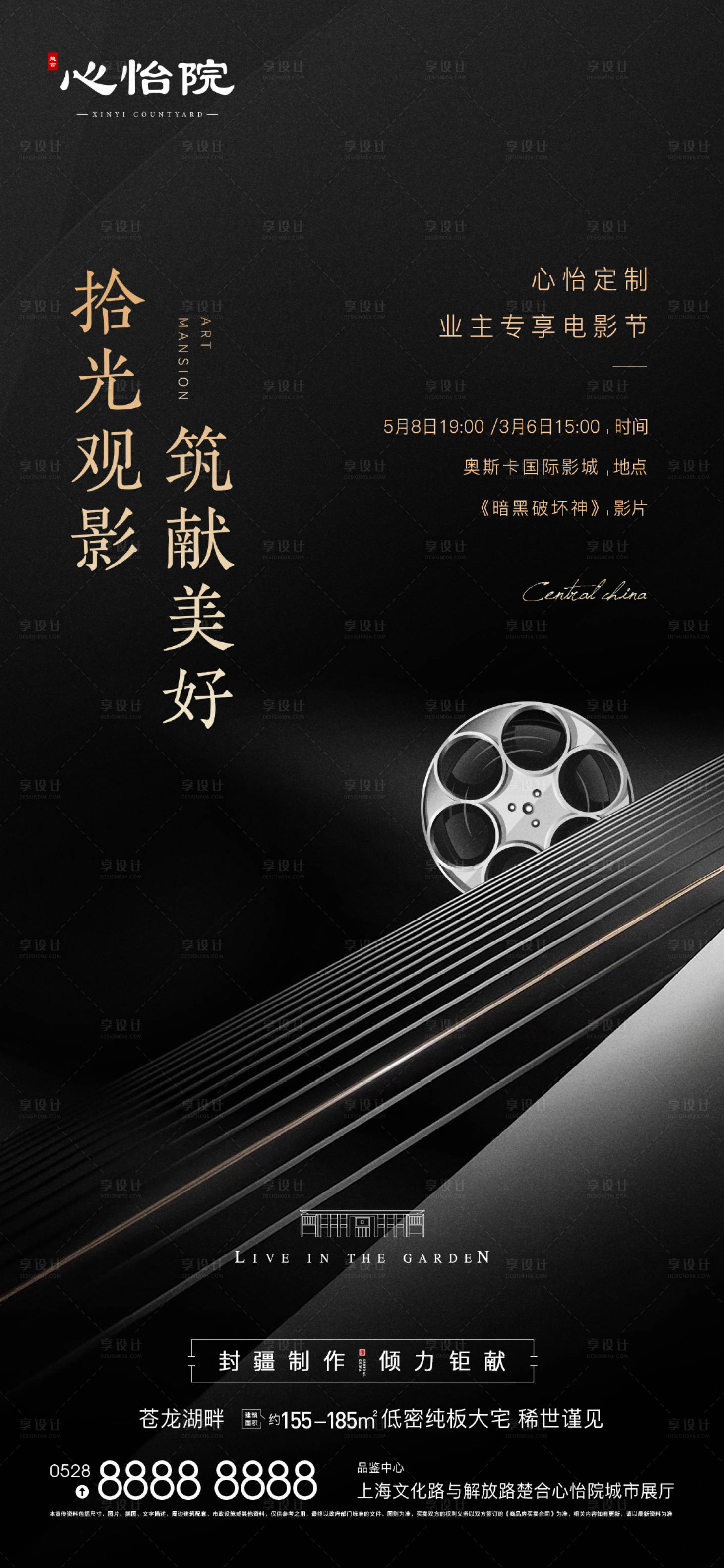源文件下载【享设计】搜索编号：86990010029607250【黑金观影海报】