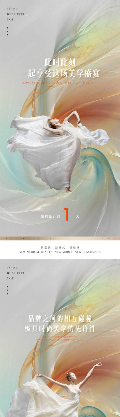 源文件下载【医美倒计时促销海报】编号：38740010250806142