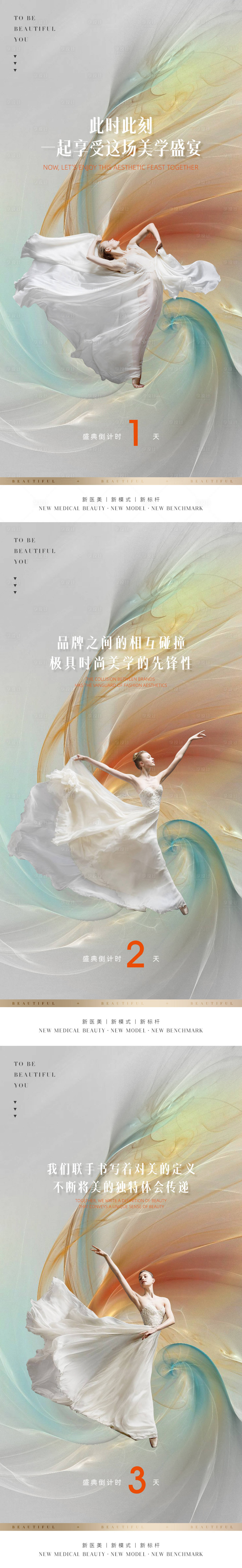 源文件下载【享设计】搜索编号：38740010250806142【医美倒计时促销海报】