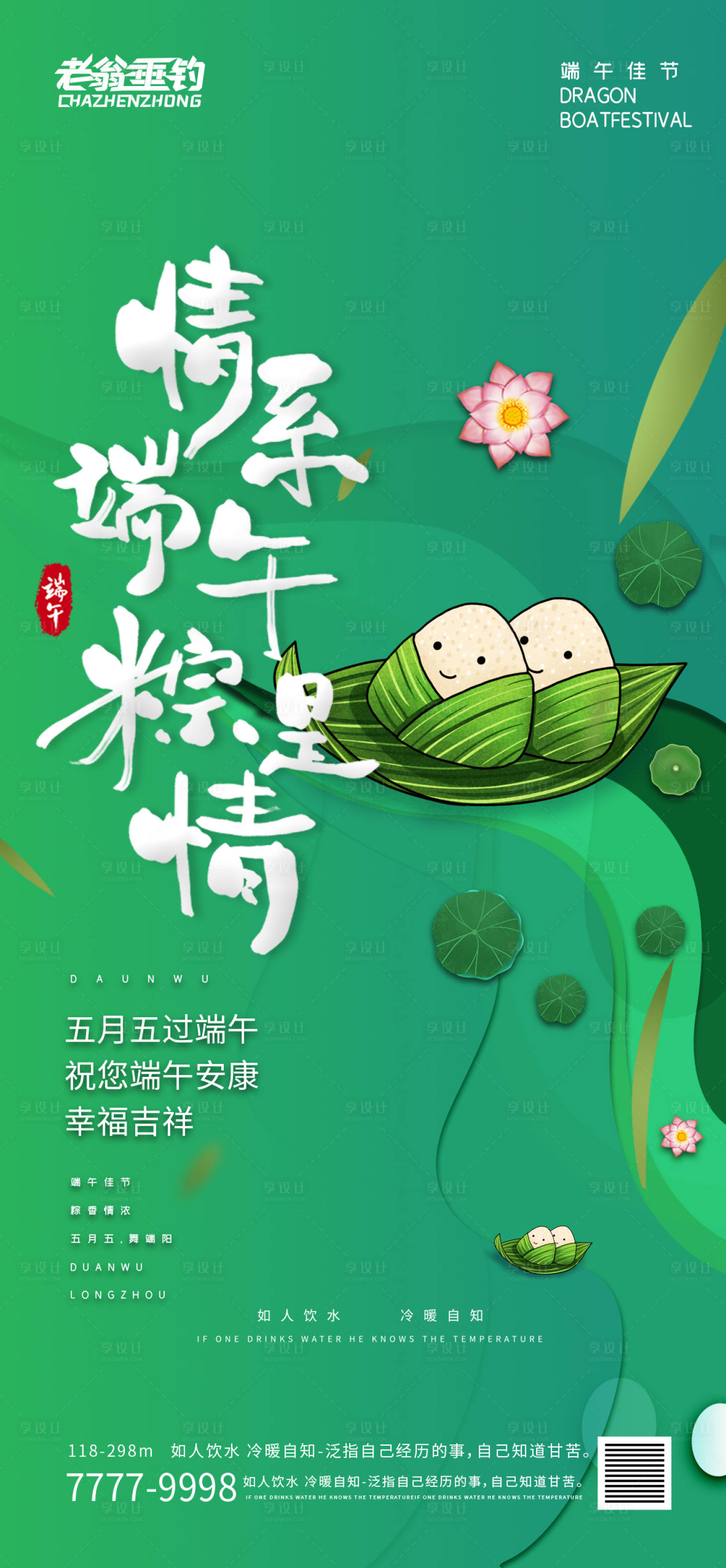源文件下載【享設計】搜索編號：31560010239032123【端午節】