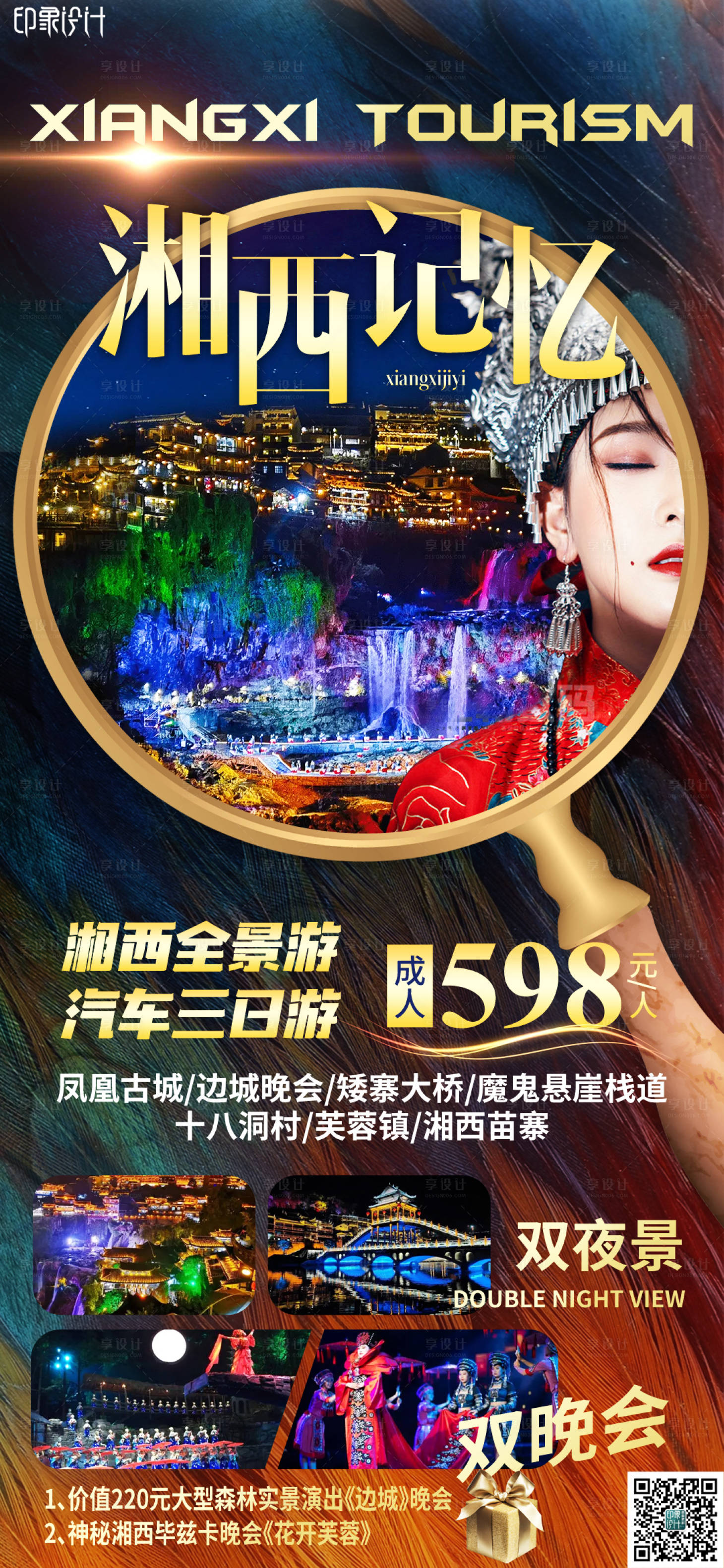 源文件下載【湘西記憶】編號：82410009884548582