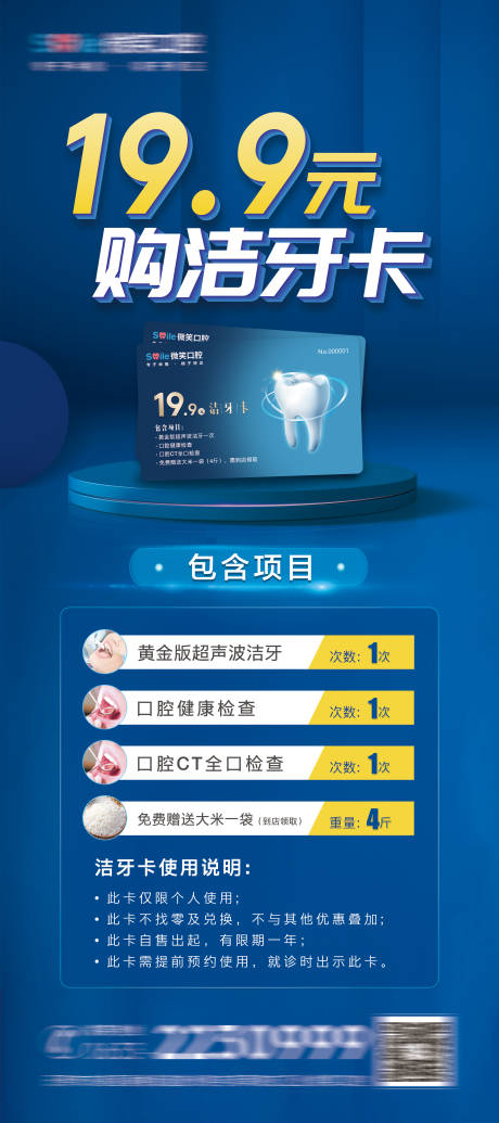 源文件下载【洗牙卡促销展架】编号：49050009947719735