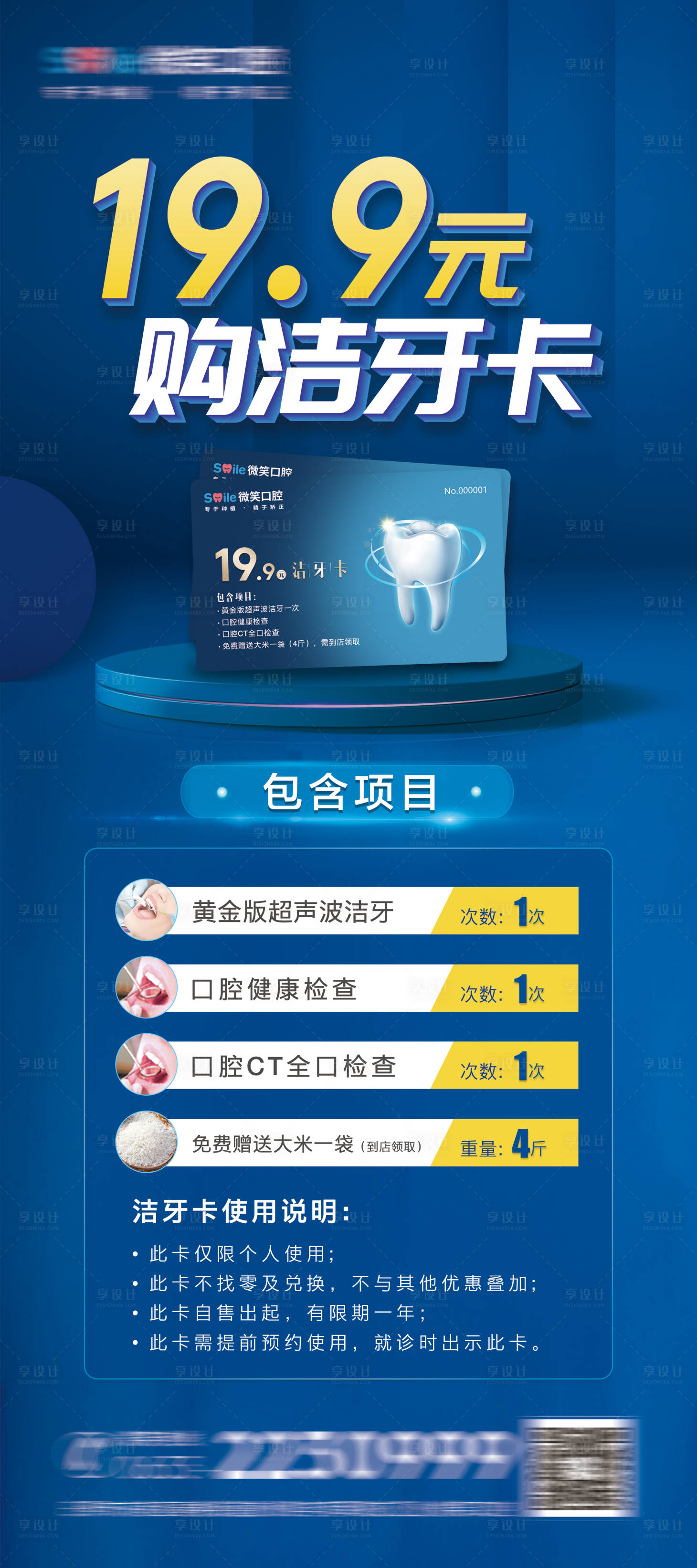 源文件下载【洗牙卡促销展架】编号：49050009947719735