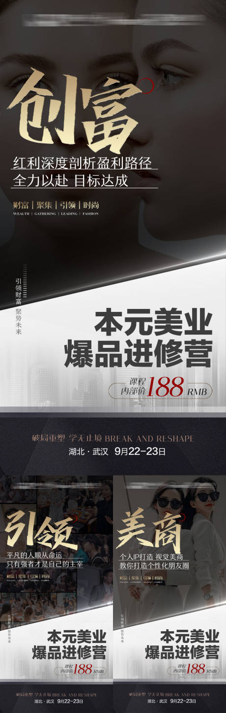 源文件下载【享设计】搜索编号：25260009814757333【微商会议培训课程造势海报】