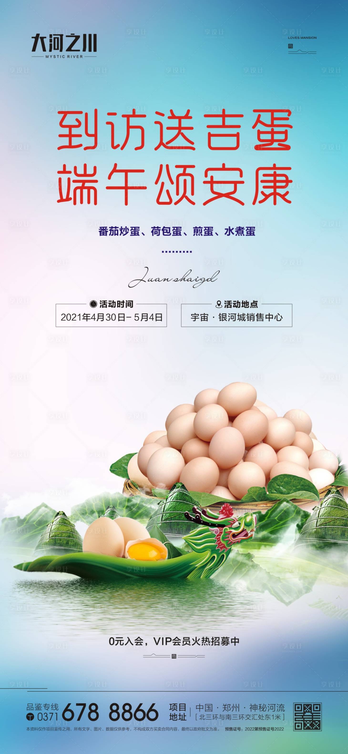 源文件下載【端午送雞蛋】編號：37140010195362353