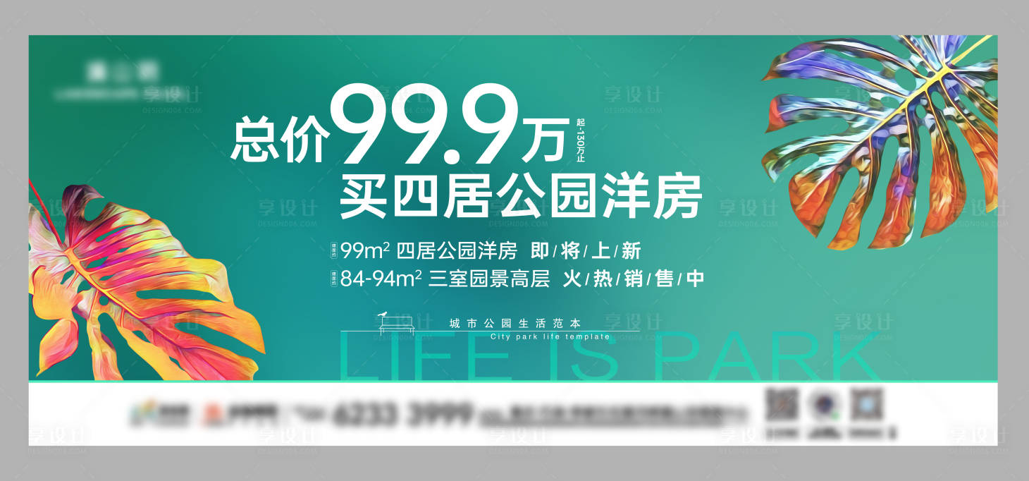 源文件下载【享设计】搜索编号：70840010221376166【地产洋房加推海报展板】