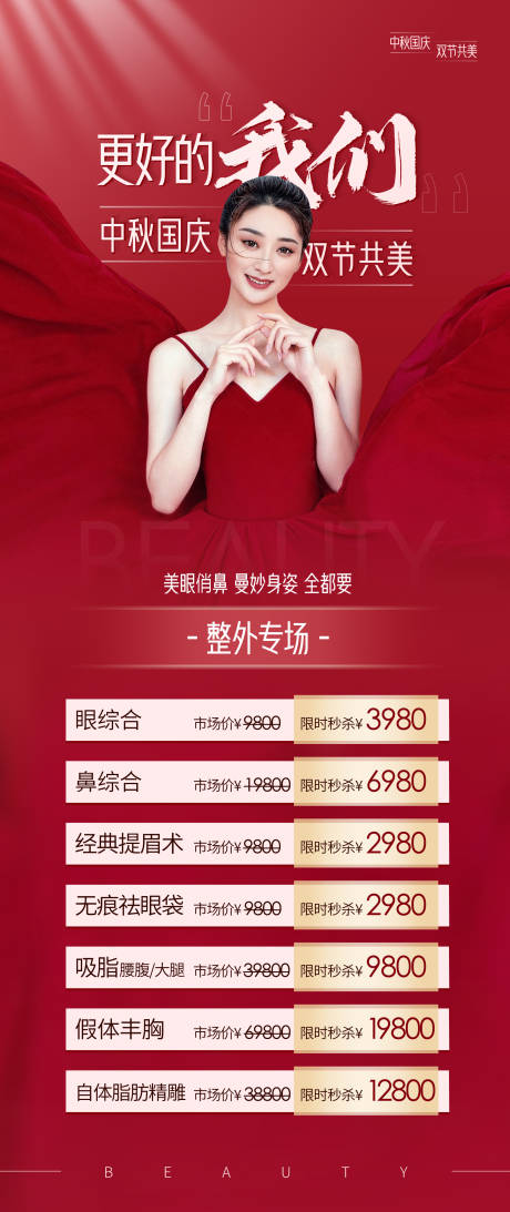 源文件下载【享设计】搜索编号：97860010077809707【医美活动海报】