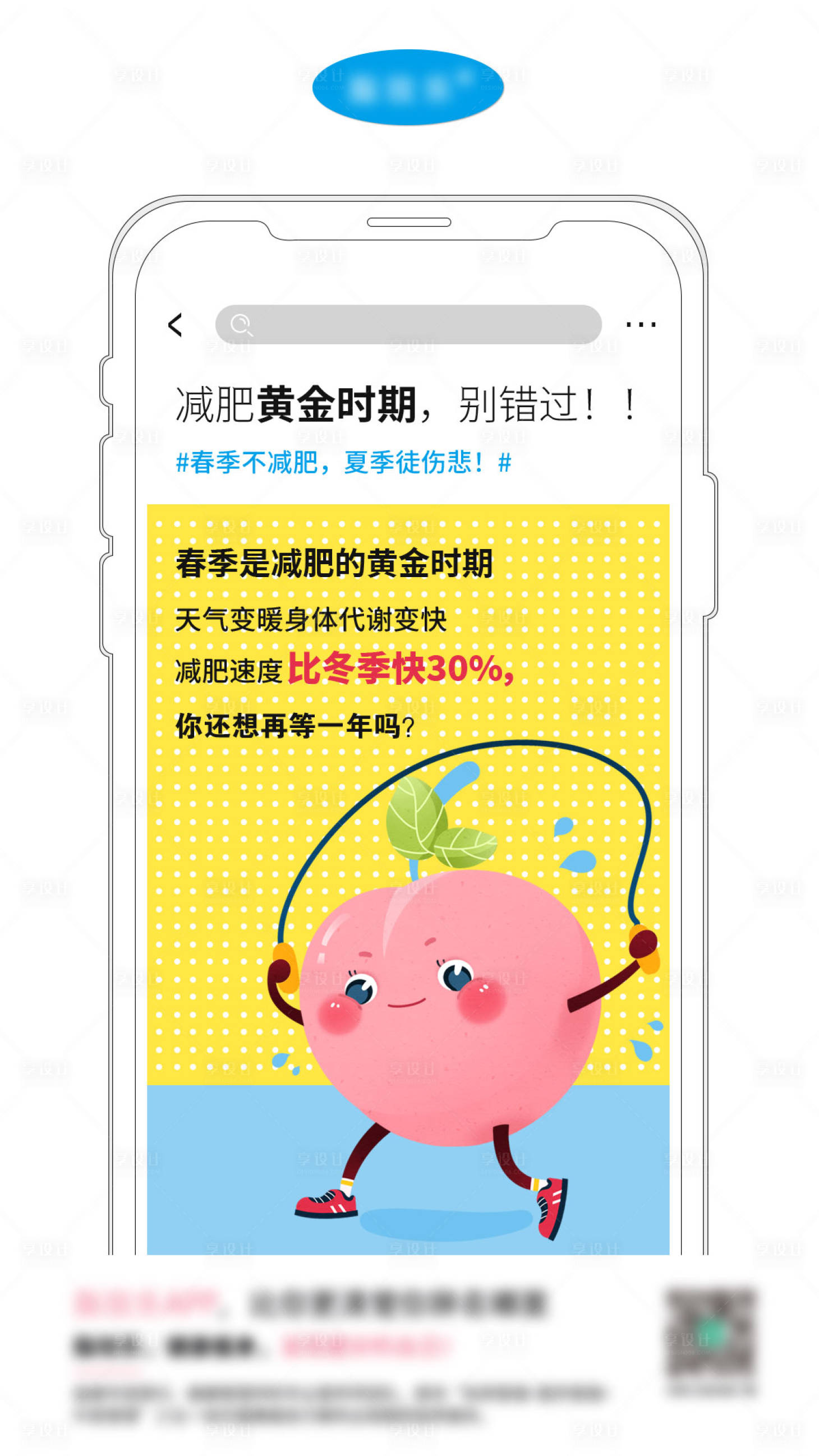 源文件下載【享設(shè)計】搜索編號：72140010088169734【減肥海報】