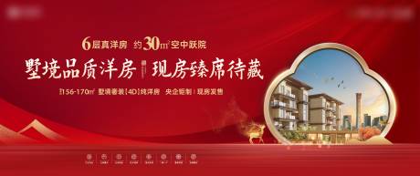源文件下载【新中式红金地产大气海报】编号：52110010162449376