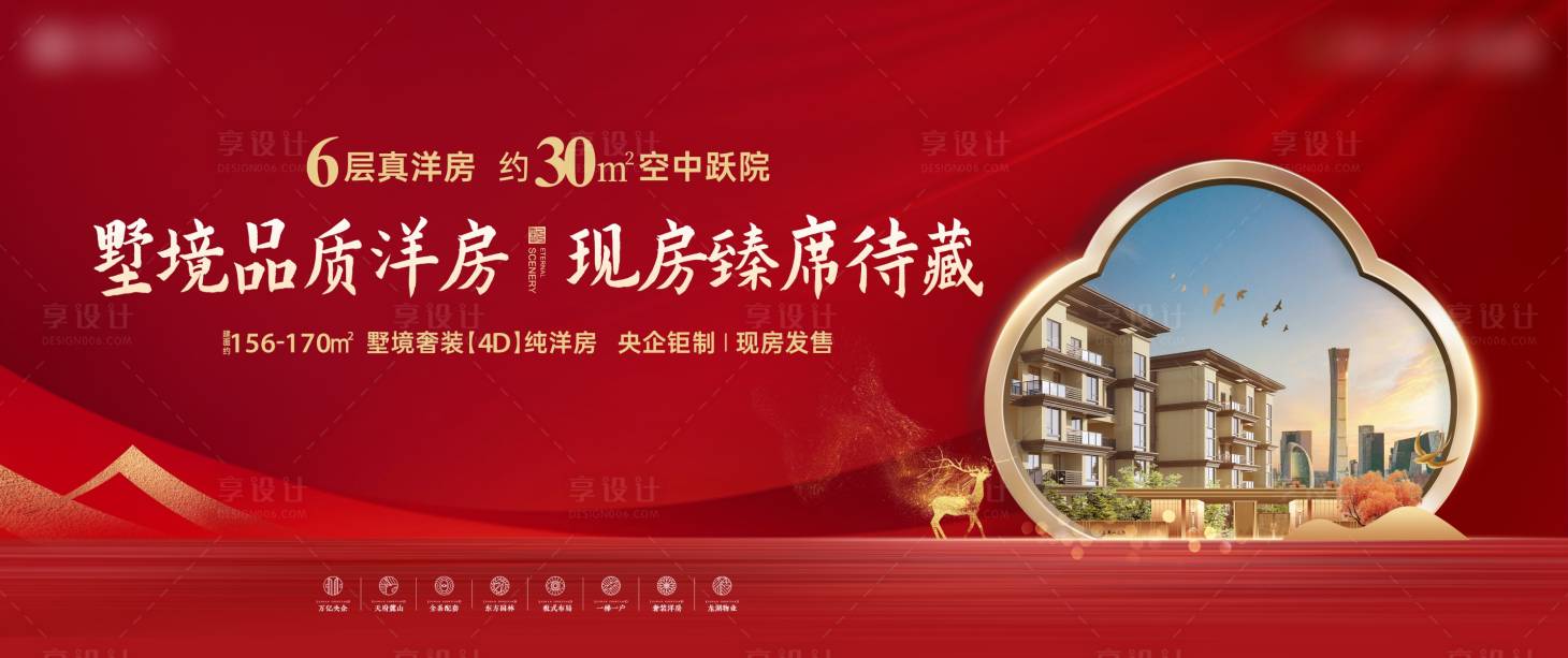 源文件下載【享設計】搜索編號：52110010162449376【新中式紅金地產大氣海報】