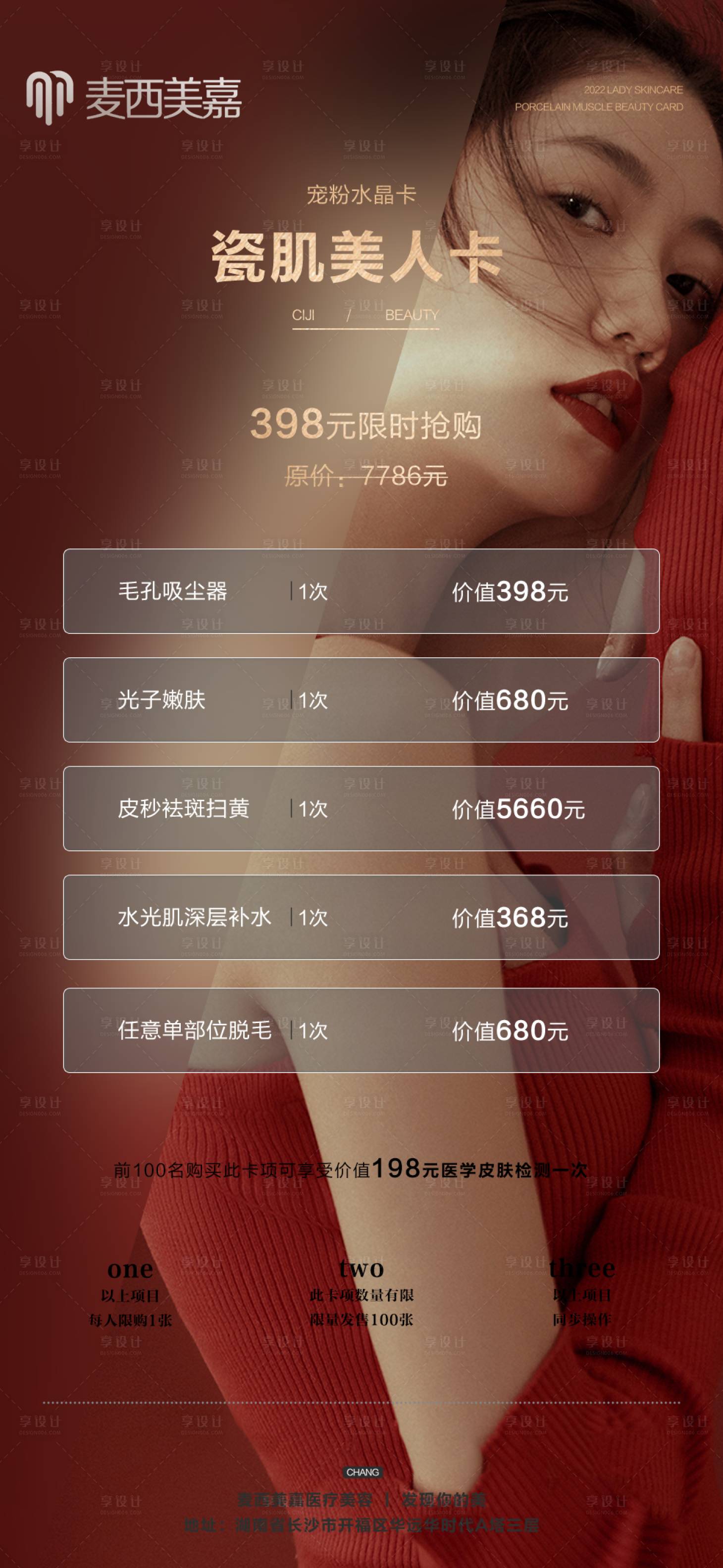 源文件下載【享設(shè)計】搜索編號：62650009988911962【醫(yī)美整形活動項目套卡海報】