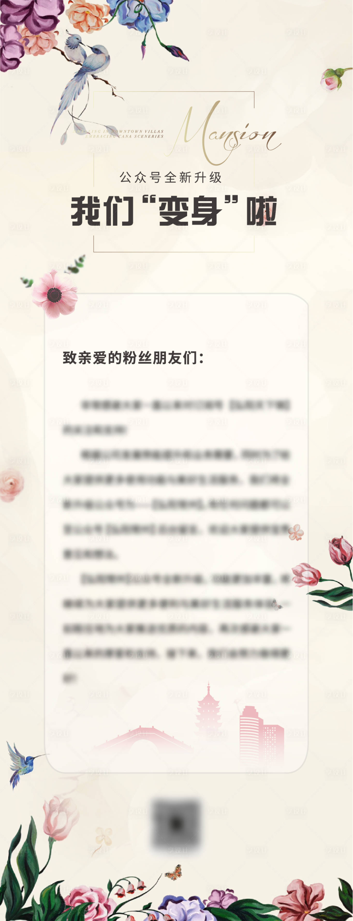 源文件下载【享设计】搜索编号：18670009967965301【公众号迁移长图海报】