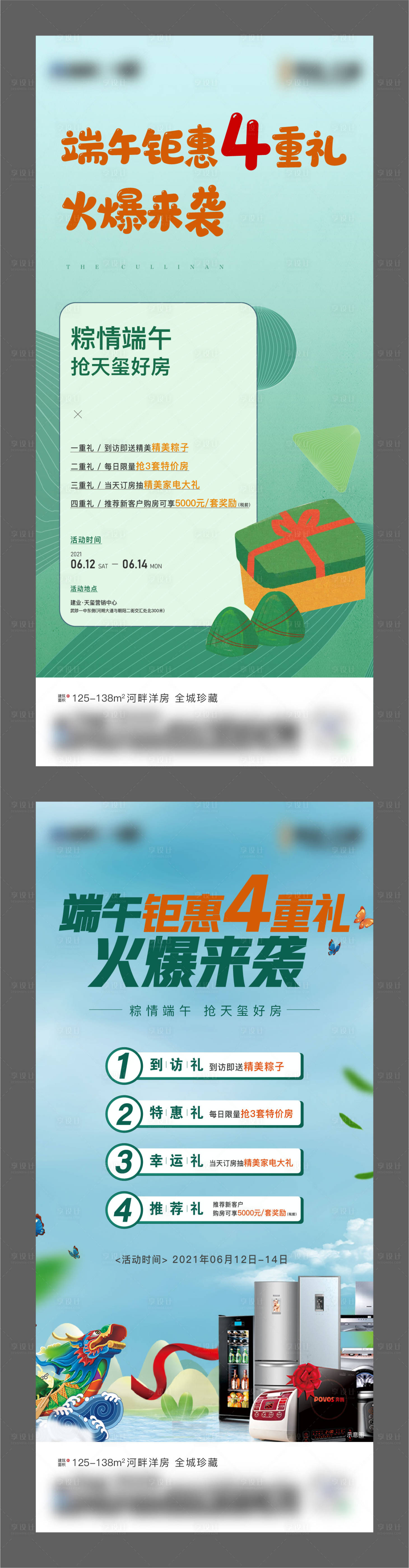 源文件下载【端午活动】编号：81860009870577778
