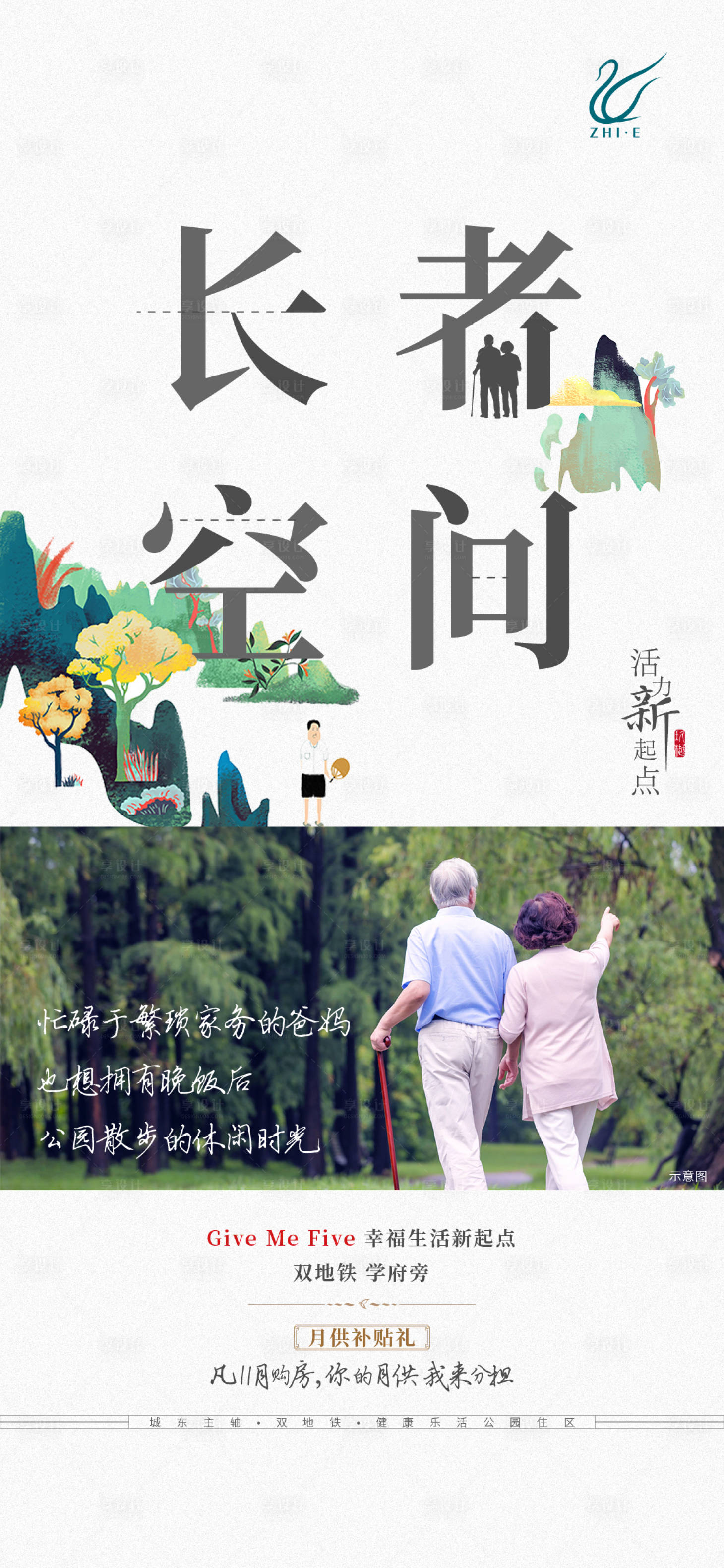 源文件下载【享设计】搜索编号：57660010142755316【公园价值海报】