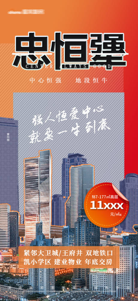 源文件下载【地产城市建筑剪影创意文字海报】编号：20220530151237587