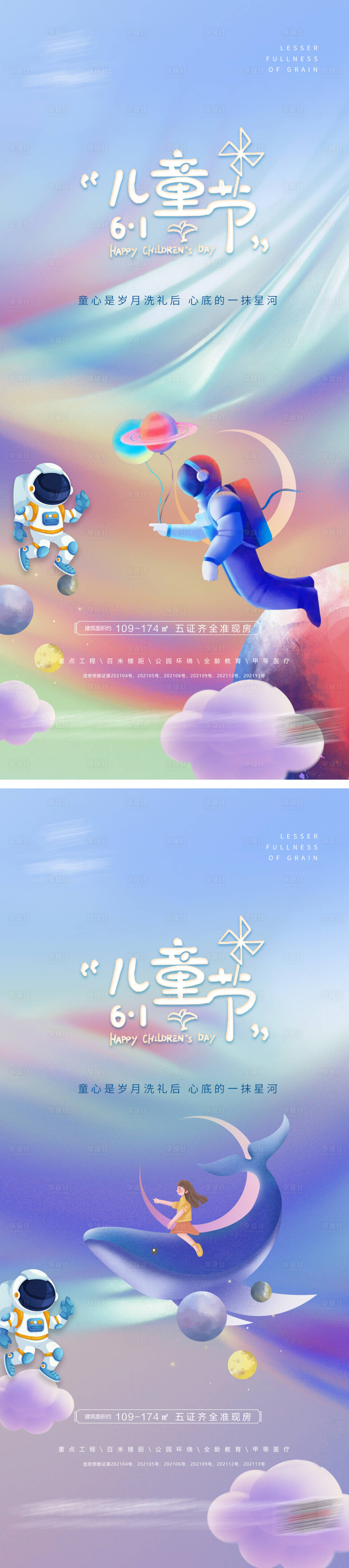 源文件下载【享设计】搜索编号：83450010284919918【儿童节】