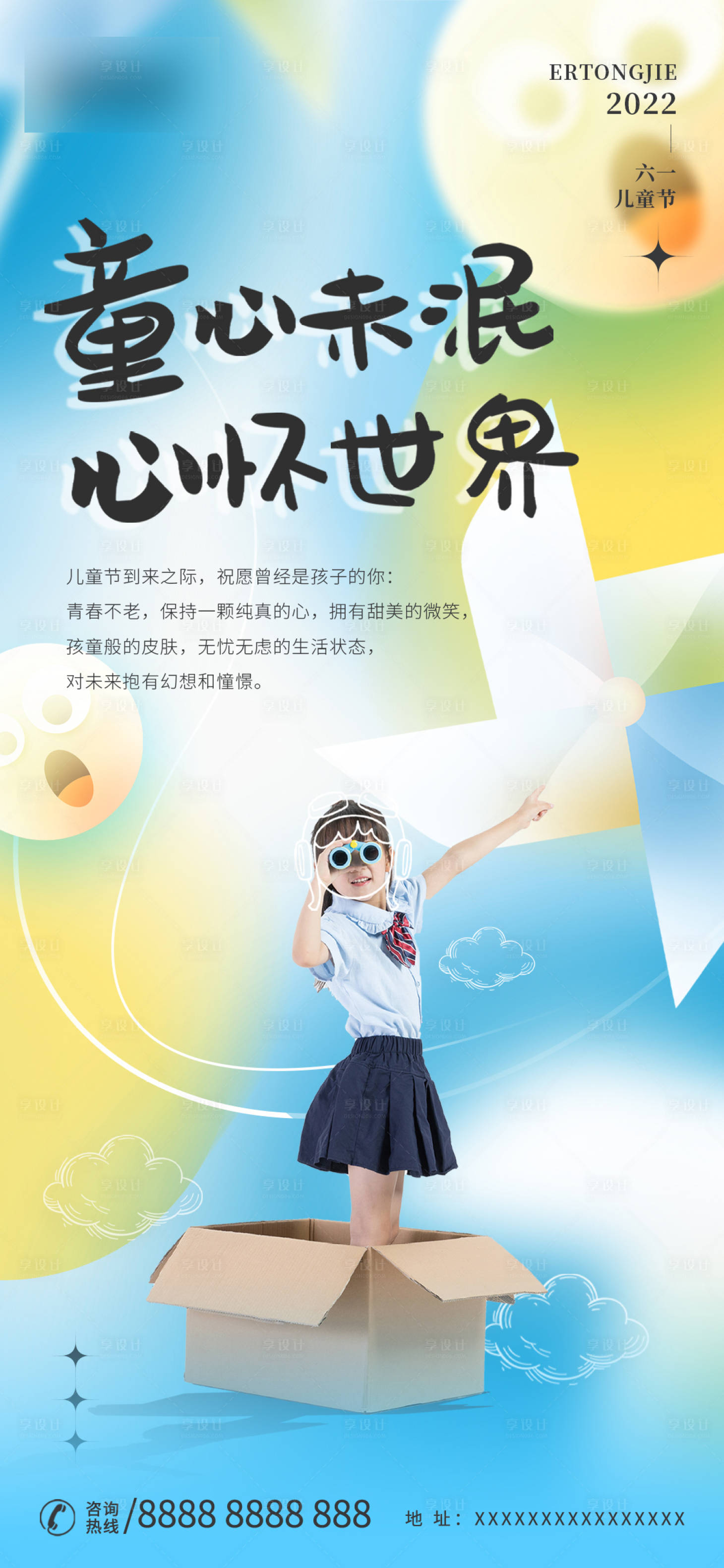 源文件下載【享設(shè)計(jì)】搜索編號(hào)：70360010111173872【兒童節(jié)海報(bào)】