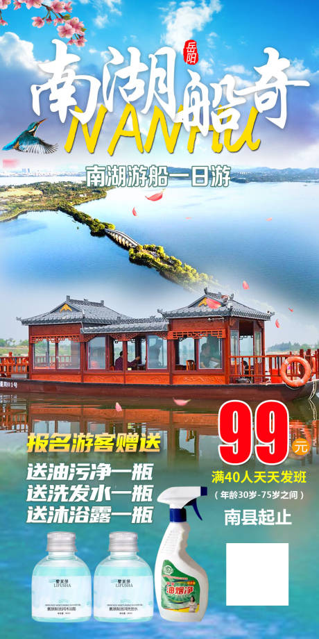 源文件下载【南湖船奇（仿古游船）周边一日游】编号：40890010272166989