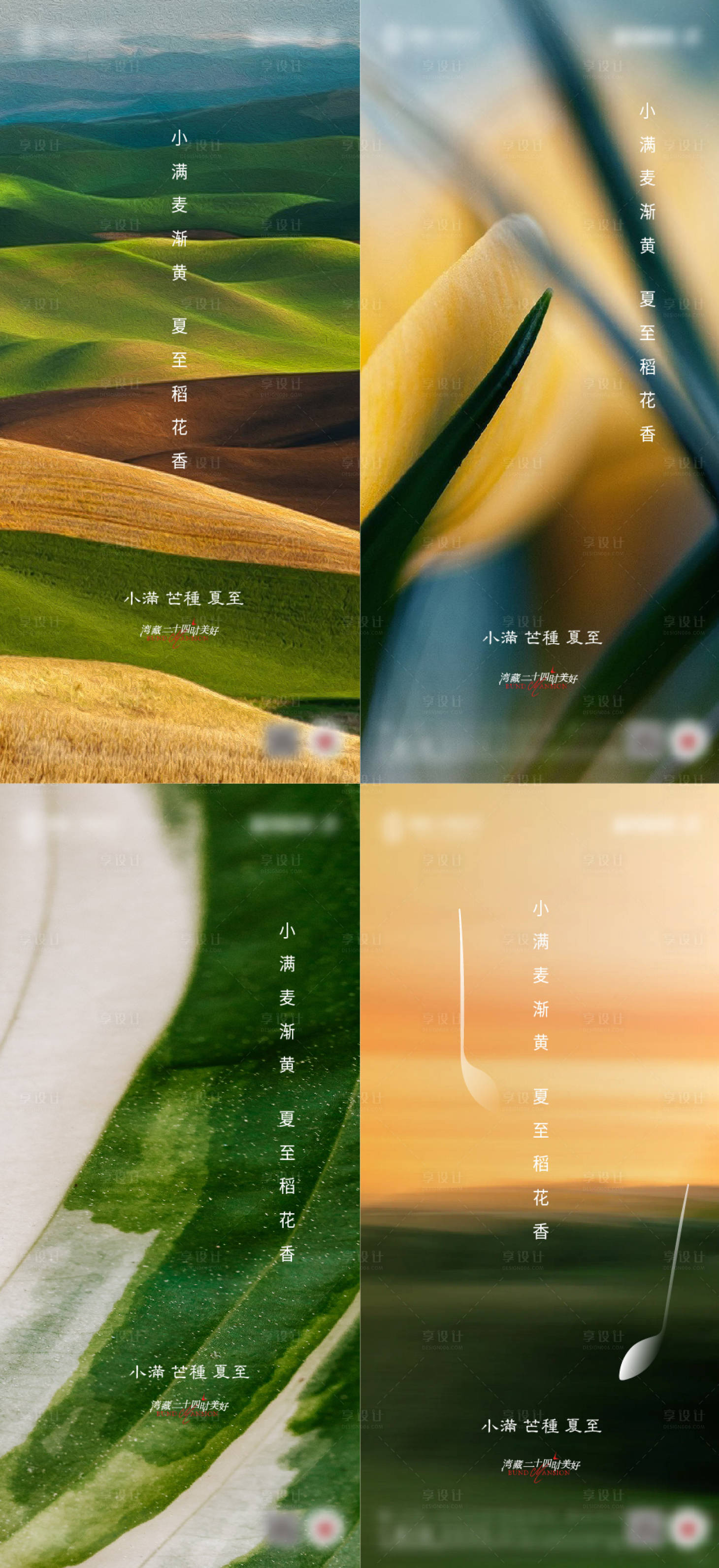 源文件下载【享设计】搜索编号：31640009963394810【地产小满芒种夏至二十四节气系列海报】