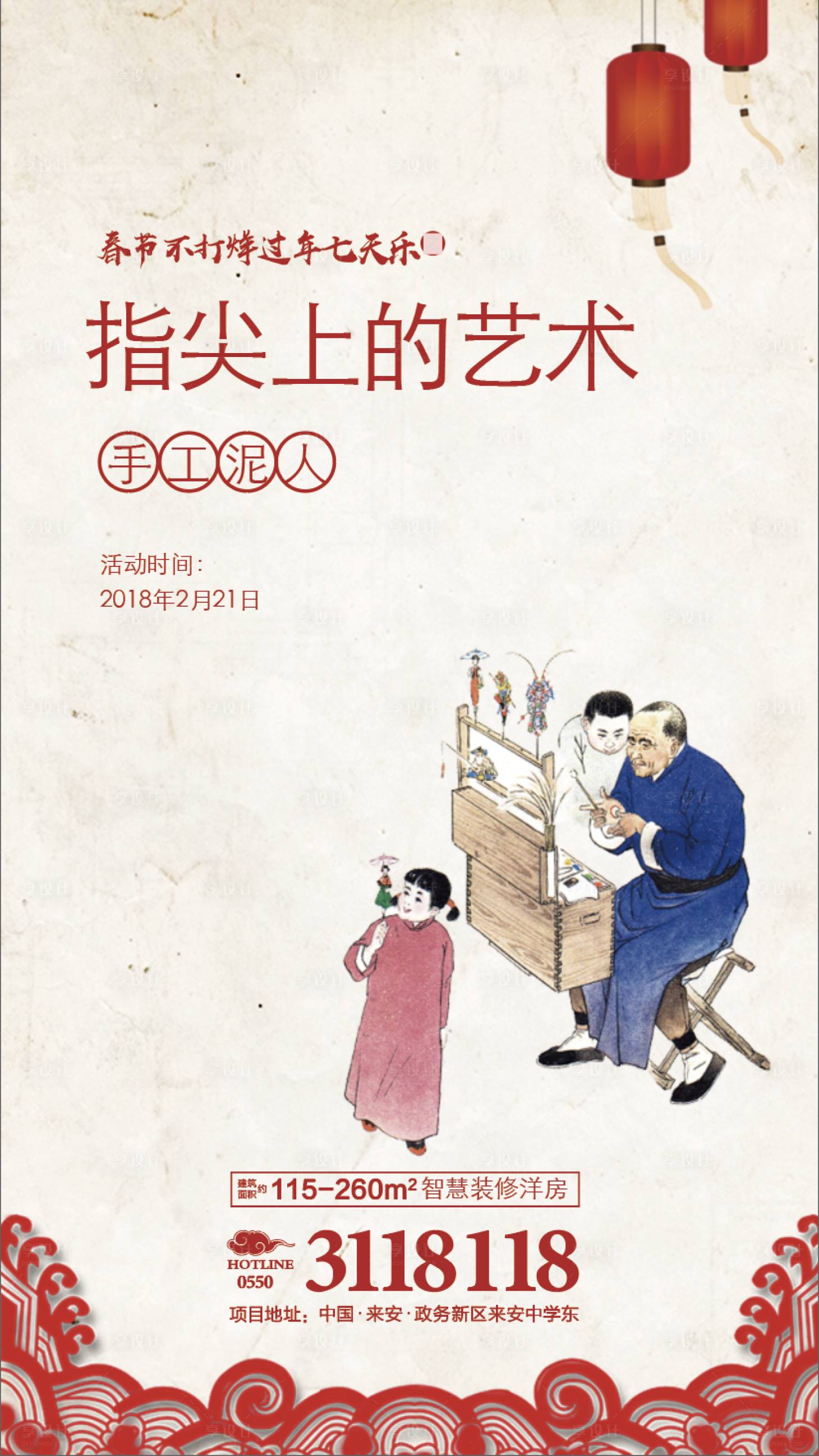 源文件下载【享设计】搜索编号：44990010195272122【捏泥人】