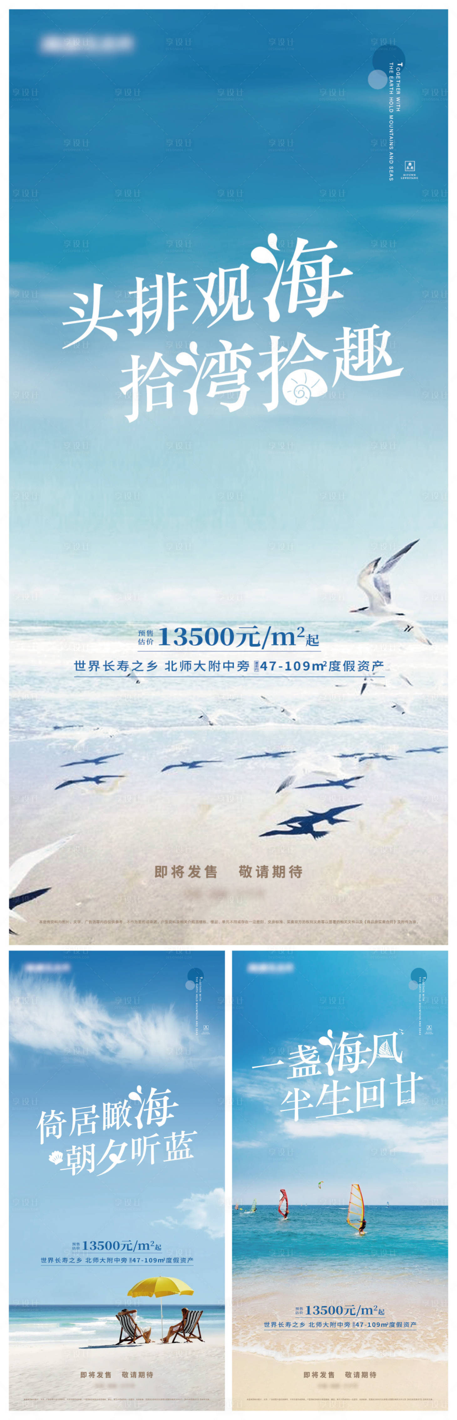 源文件下载【享设计】搜索编号：34390009946711197【海景房地产海报】