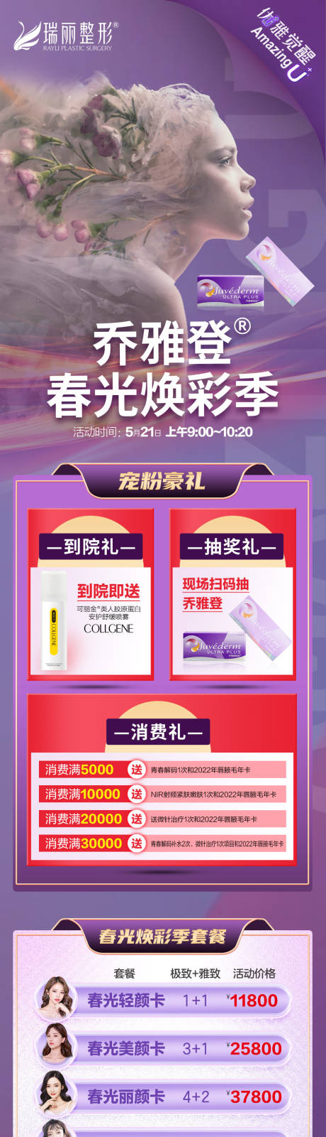 源文件下载【乔雅登春光焕彩季长图】编号：84560010051317318