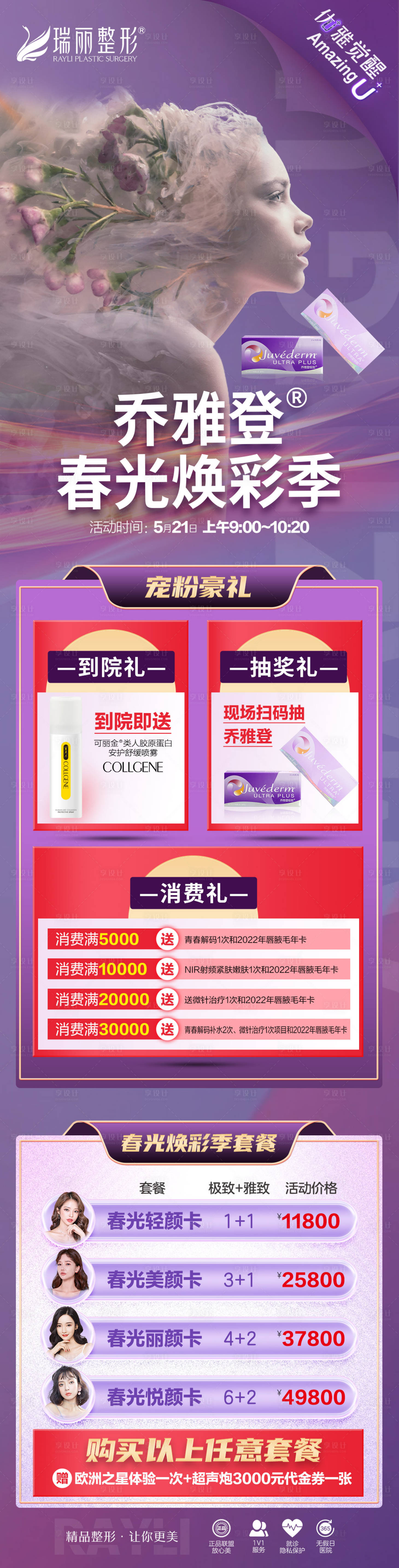源文件下載【享設計】搜索編號：84560010051317318【喬雅登春光煥彩季長圖】