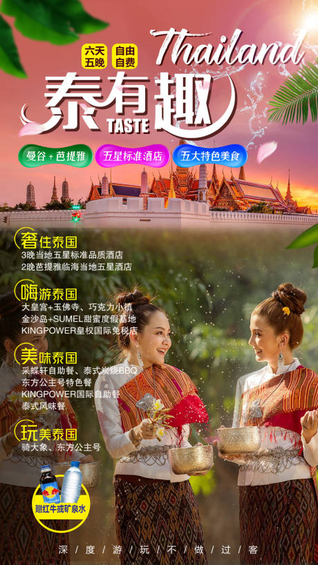 源文件下载【享设计】搜索编号：12550009873653490【泰国曼谷旅游特色海报】