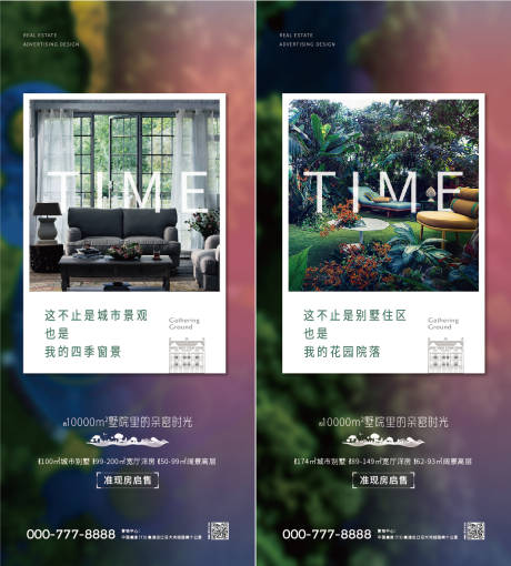 源文件下载【地产别墅系列海报】编号：67040010243332589