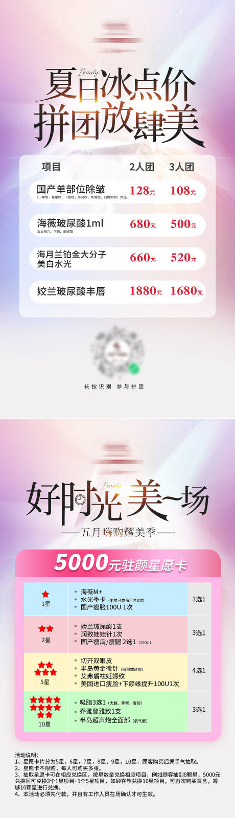 源文件下載【享設計】搜索編號：61370010033754967【醫美拼團套餐促銷系列海報】