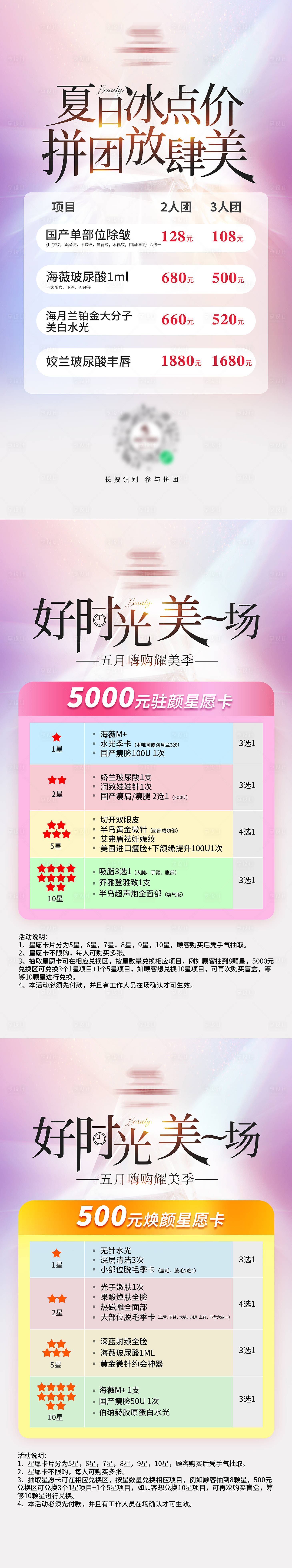 源文件下載【享設計】搜索編號：61370010033754967【醫美拼團套餐促銷系列海報】