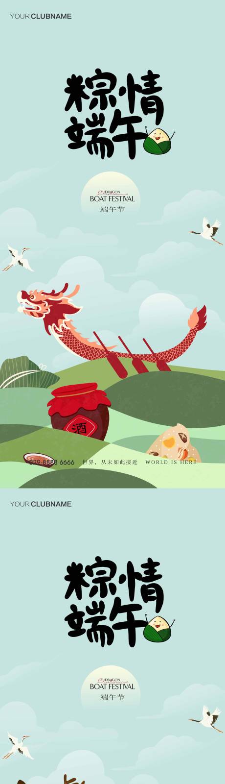 源文件下载【享设计】搜索编号：41570010036688751【端午节地产节气】