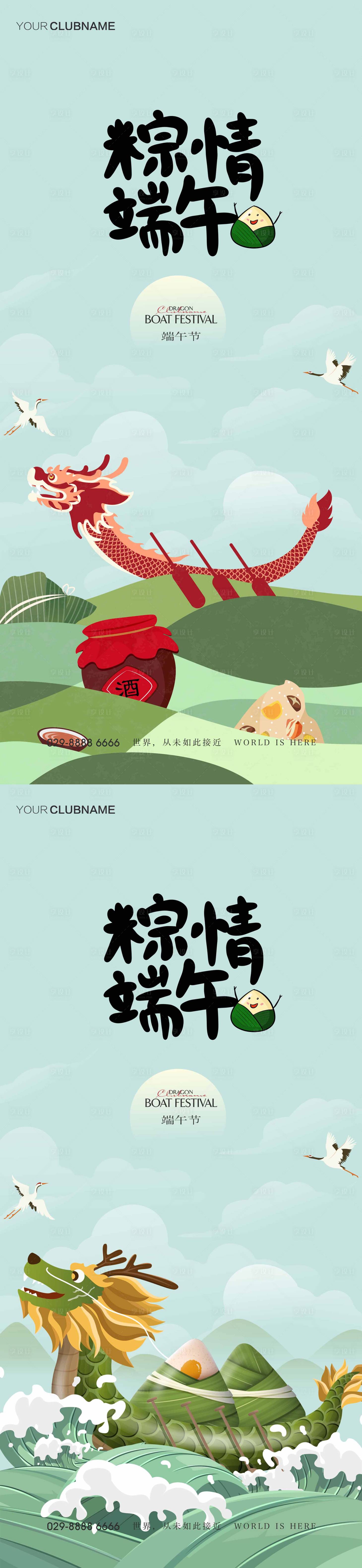 源文件下载【享设计】搜索编号：41570010036688751【端午节地产节气】