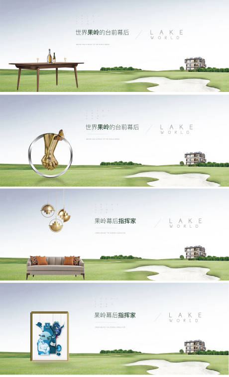 源文件下载【高尔夫果岭别墅广告展板】编号：77010009816901546