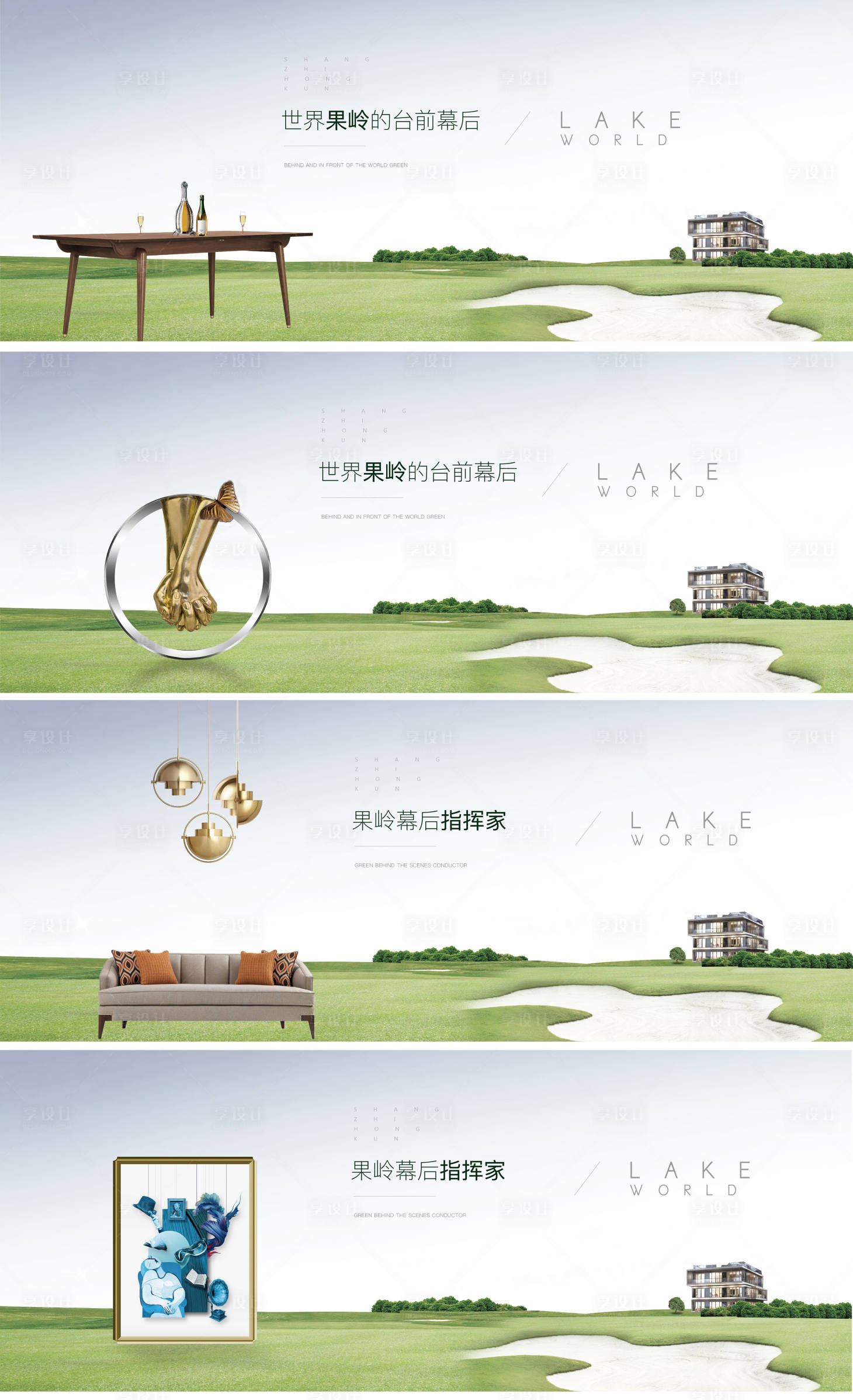 源文件下载【高尔夫果岭别墅广告展板】编号：77010009816901546