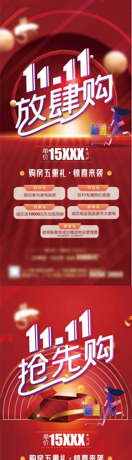 源文件下载【享设计】搜索编号：46040009767363176【双十一系列】